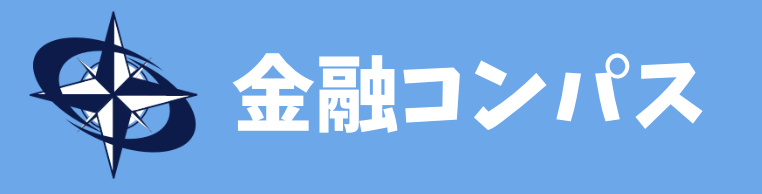金融コンパス
